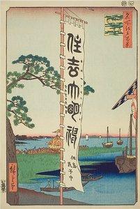 Festival de Sumiyoshi en la isla de Tsukuda (Tsukudajima Sumiyoshi no matsuri), nº 55 de la serie "Cien vistas famosas de Edo (Meisho Edo hyakkei)". de Utagawa Hiroshige
