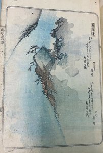 El santuario de Asakuraseki (Taisha Asakuraseki), de la "Colección de imágenes de lugares famosos japoneses en las odas humorísticas (Kyoka fuso meisho zue)", volumen 4. de Utagawa Hiroshige