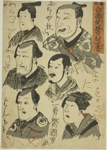 Caricaturas de actores riendo garabateadas en una pared (Hakumensho kabe no mudagaki) de Utagawa Kuniyoshi