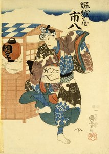 Horikoshiya Ichichachi y su esposa Oshino Ichihachi, c. 1852-1861 de Utagawa Kuniyoshi