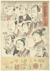 Nueve retratos de actores Garabatos en la pared de una tienda por departamentos (título de la serie) Nitakaragura kabe no mudagaki (título de la serie sobre el objeto) de Utagawa Kuniyoshi