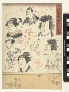 Seis retratos de actores Garabatos en la pared de una tienda por departamentos (título de la serie) Nitakaragura kabe no mudagaki (título de la serie sobre el objeto) de Utagawa Kuniyoshi