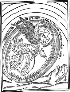 El segundo día de la creación, 1692-1696 de Vasili Koren
