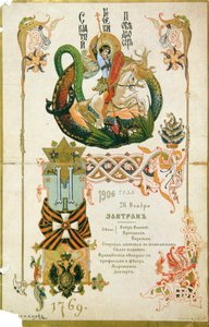 Menú de desayuno para el aniversario de la Orden de San Jorge el 26 de noviembre de 1906