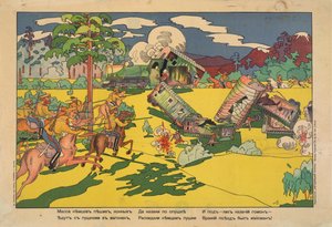 "Muchas tropas terrestres alemanas, artillería y caballería iban en tren, pero los cosacos llevaron a cabo una incursión y aplastaron a los alemanes". de Vladimir Mayakovsky