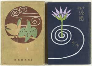 Bañeras de hidromasaje - Primera parte Uzumaki jo (título sobre objeto) de Watanabe Katei