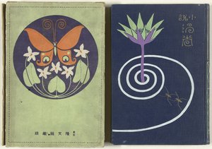 Hidromasajes - continuación Uzumaki zoku (título sobre objeto) de Watanabe Katei