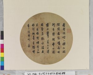 Caligrafía en abanico de un poema compuesto por Shen Zhou, fecha desconocida (tinta y colores sobre papel. Pintura en abanico.) de Weng Fanggang