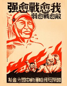 Cuanto más lucho, más fuerte me vuelvo, ca. 1939 de Xin Ke