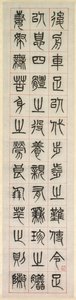 On Happiness, Calligraphy in Seal Script Style (zhuanshu)
