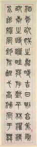 On Happiness, Calligraphy in Seal Script Style (zhuanshu)