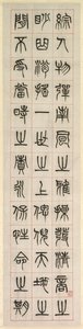 On Happiness, Calligraphy in Seal Script Style (zhuanshu)