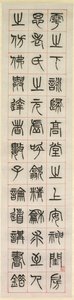 Sobre la felicidad, caligrafía en estilo de sello zhuanshu