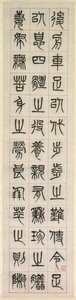 Sobre la felicidad, caligrafía en estilo de escritura de sello zhuanshu