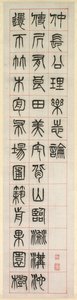 Sobre la felicidad, caligrafía en estilo de escritura de sello zhuanshu, 1871