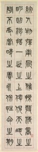 Sobre la felicidad, caligrafía en estilo de escritura de sello zhuanshu, 1871