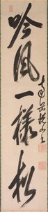 Caligrafía en estilo semicursivo (xing-caoshu) de Yueshan Daozong