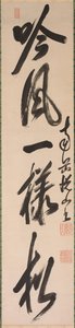 Caligrafía en estilo semi-cursivo xing-caoshu de Yueshan Daozong