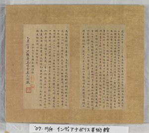 Sutra de la vida eterna (Wu Liang Shou Jing) 1837 (pintura dorada sobre papel azul) de Zexu Lin