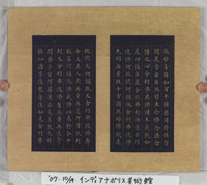 Sutra de la vida eterna (Wu Liang Shou Jing) 1837 (pintura dorada sobre papel azul) de Zexu Lin