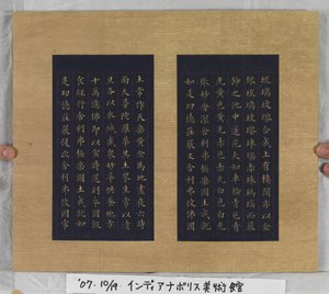 Sutra de la vida eterna (Wu Liang Shou Jing) 1837 (pintura dorada sobre papel azul) de Zexu Lin