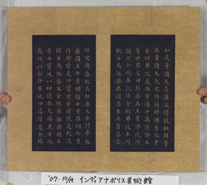 Sutra de la vida eterna (Wu Liang Shou Jing) 1837 (pintura dorada sobre papel azul) de Zexu Lin