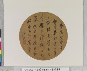 Caligrafía, fecha desconocida (tinta sobre seda. Pintura en abanico.) de Zhao Zhang