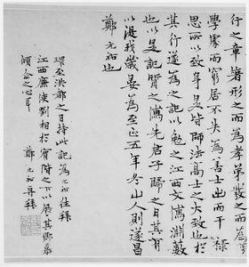 Registro del estudio del ancestro siguiente, fechado en 1345 de Zheng Yuanyou