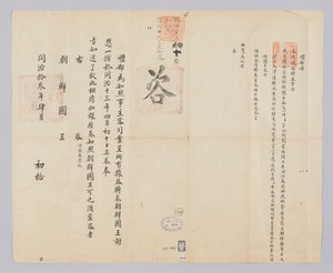 고종 11년(1874) 4월 10일에 청국 예부에서 조선국왕에게 보낸 문서. 지난해 강소성에서부터 호송되어 온 난민 문재환 등 21명을 돌려보내 준 일에 대해서 조선 국왕이 보낸 사은 자문을 황제에게 아뢰었음을 알리는 내용이다 de (청국)예부(발급)