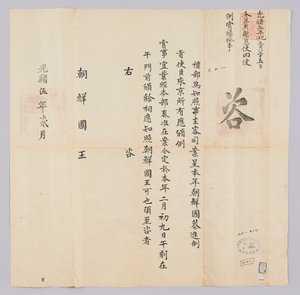 고종 16년(1879) 2월에 청국 예부에서 조선국왕에게 보낸 문서. 조선에서 온 진공사신들에게 2월 9일에 포상을 했음을 알리는 내용이다 de 청국예부 조선국왕