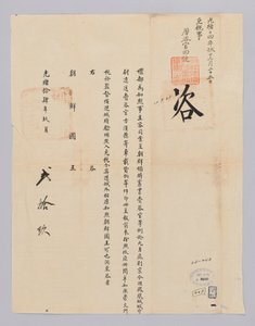 고종 22년(1885) 9월 29일에 청국 예부에서 조선국왕에게 보낸 문서. 조선에서 파견한 시헌서 재주관이 수레에 싣고 온 화물에 대해서 면세함을 알려주는 내용이다 de 청국예부 조선국왕