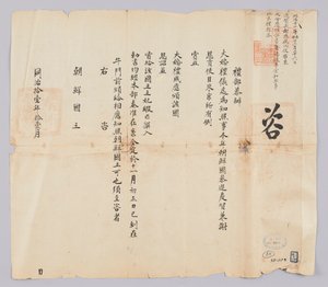 고종 9년(1872) 11월에 청국 예부에서 조선국왕에게 보낸 문서. 청 황제 대혼례 건으로 조선에서 온 진하 궐 사은사에게 상을 내림은 물론 조서(詔書)와 비단 등 물품을 내린다고 알리는 내용이다 de 청국예부 조선국왕
