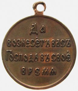 Medalla en Memoria de la Guerra Ruso-Japonesa Reverso, 1906 de decorations and medals Orders