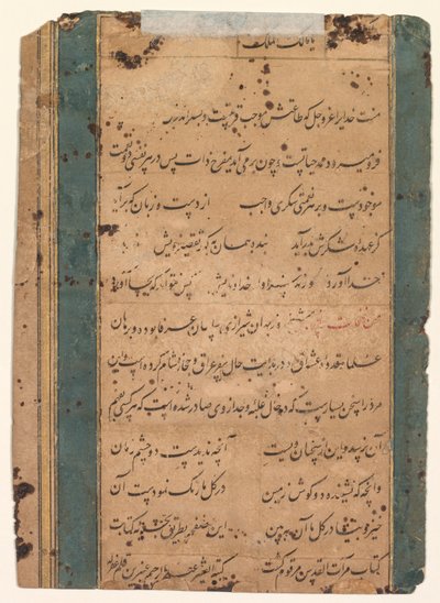 Página del Espejo de Santidad (Mir’at al-quds) de Abd al Rahim, the Anbarin Qalam
