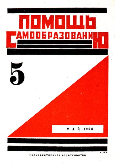 Portada del diario Ayuda para la Autoeducación, número 5 de Aleksei Gan