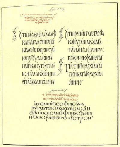 Página de las obras de San Denis, manuscrito griego del siglo IX de American School