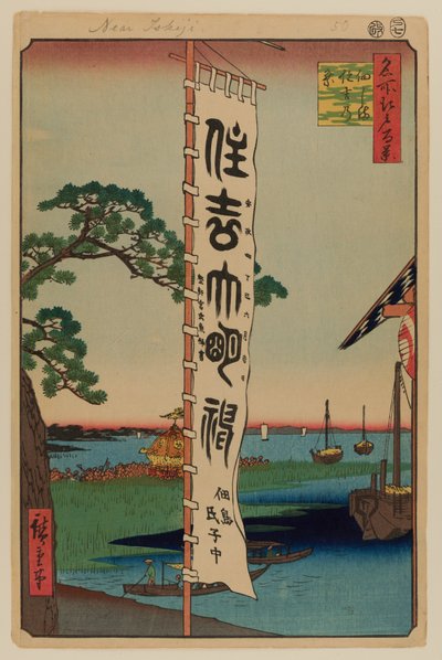 Festival de Sumiyoshi, Tsukudajima de Ando or Utagawa Hiroshige
