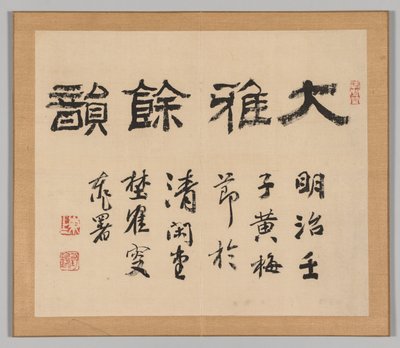 Reverberations of Taiga, Volume 1 (leaf 1) de Aoki Shukuya