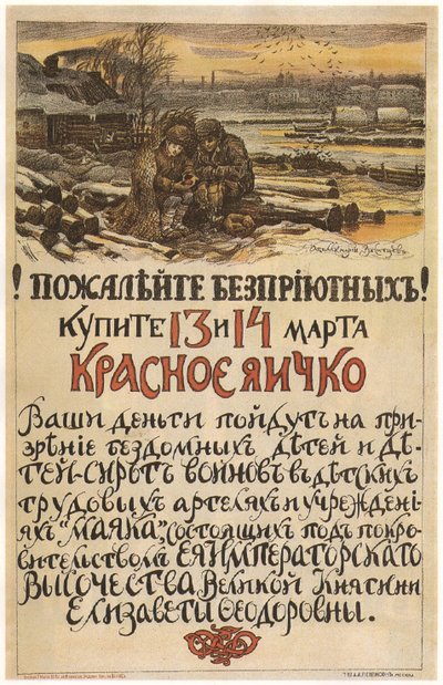 ¡Compasión por los sin hogar! Compra el huevo rojo el 13-14 de marzo de 1915, 1915 de Apollinari Mikhailovich Vasnetsov