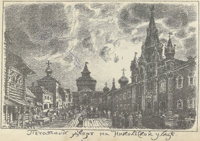 El patio de impresión en la calle Nikolskaya en Moscú, principios de 1920s de Apollinari Mikhailovich Vasnetsov