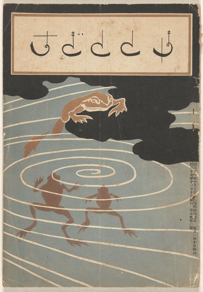 noviembre de 1904 Hototogisu (título sobre objeto) de Asai Chu