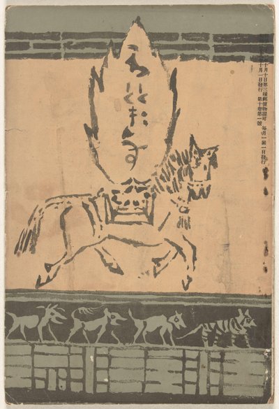 ok, octubre de 1906 Hototogisu (objeto de sonido de sangre CT) de Asai Chu