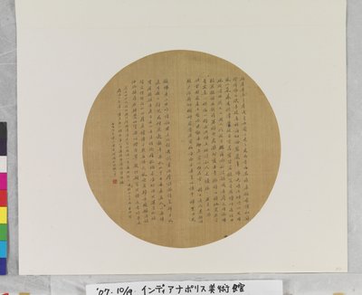 Caligrafía en abanico de Baochen Chen