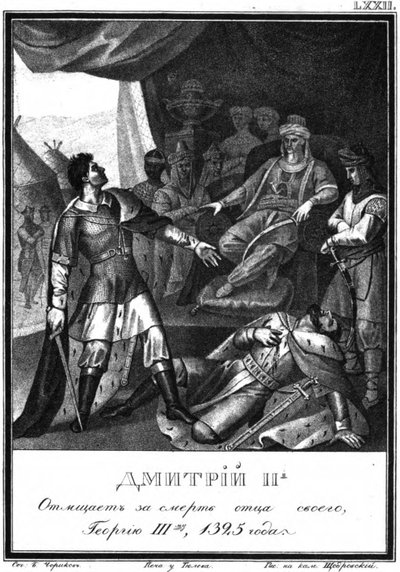 Dmitry vengó la muerte de su padre asesinando a Yury. 1325 De Karamzin Ilustrado, 1836 de Boris Artemyevich Chorikov