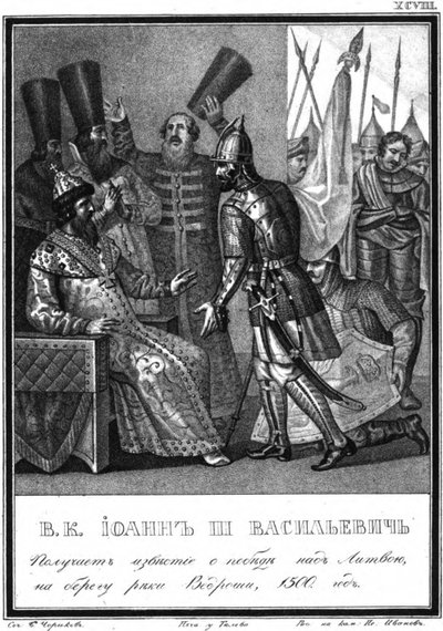 Iván III recibe noticias de la victoria en la batalla del río Vedrosha, de Karamzin ilustrado de Boris Artemyevich Chorikov