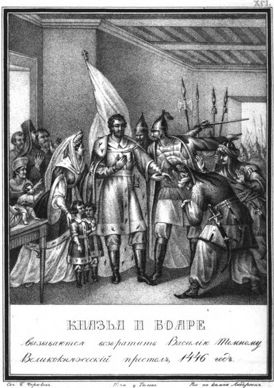 Boyardos moscovitas apoyan a Vasily II en la recuperación del trono. De Karamzin ilustrado de Boris Artemyevich Chorikov
