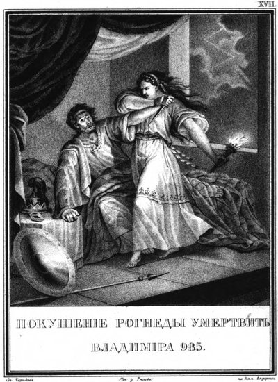 Vladimir y Rogneda de Karamzin Ilustrado, 1836 de Boris Artemyevich Chorikov
