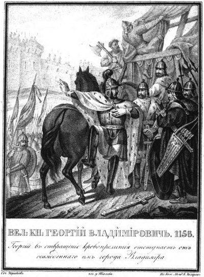 Yuri I Dolgorukiy se retira de la ciudad sitiada de Vladímir de Karamzin Ilustrado de Boris Artemyevich Chorikov