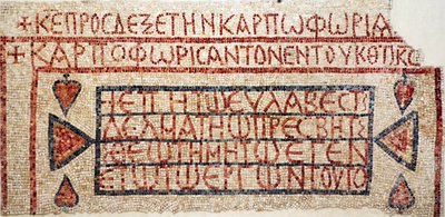 Inscripción griega de la iglesia bizantina tardía en Shiloh, Cisjordania, siglo VI-VII d.C. (mosaico) de Byzantine Byzantine
