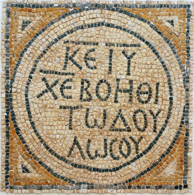 Inscripción en mosaico griego de una iglesia bizantina temprana en Shiloh, Cisjordania, 380-420 d.C. de Byzantine Byzantine